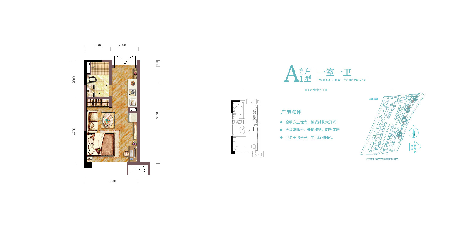 公寓A户型