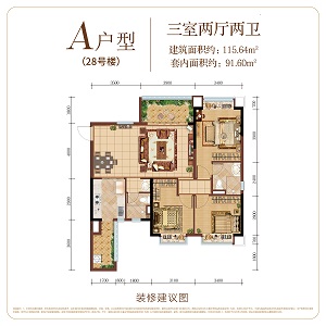 28号楼A户型