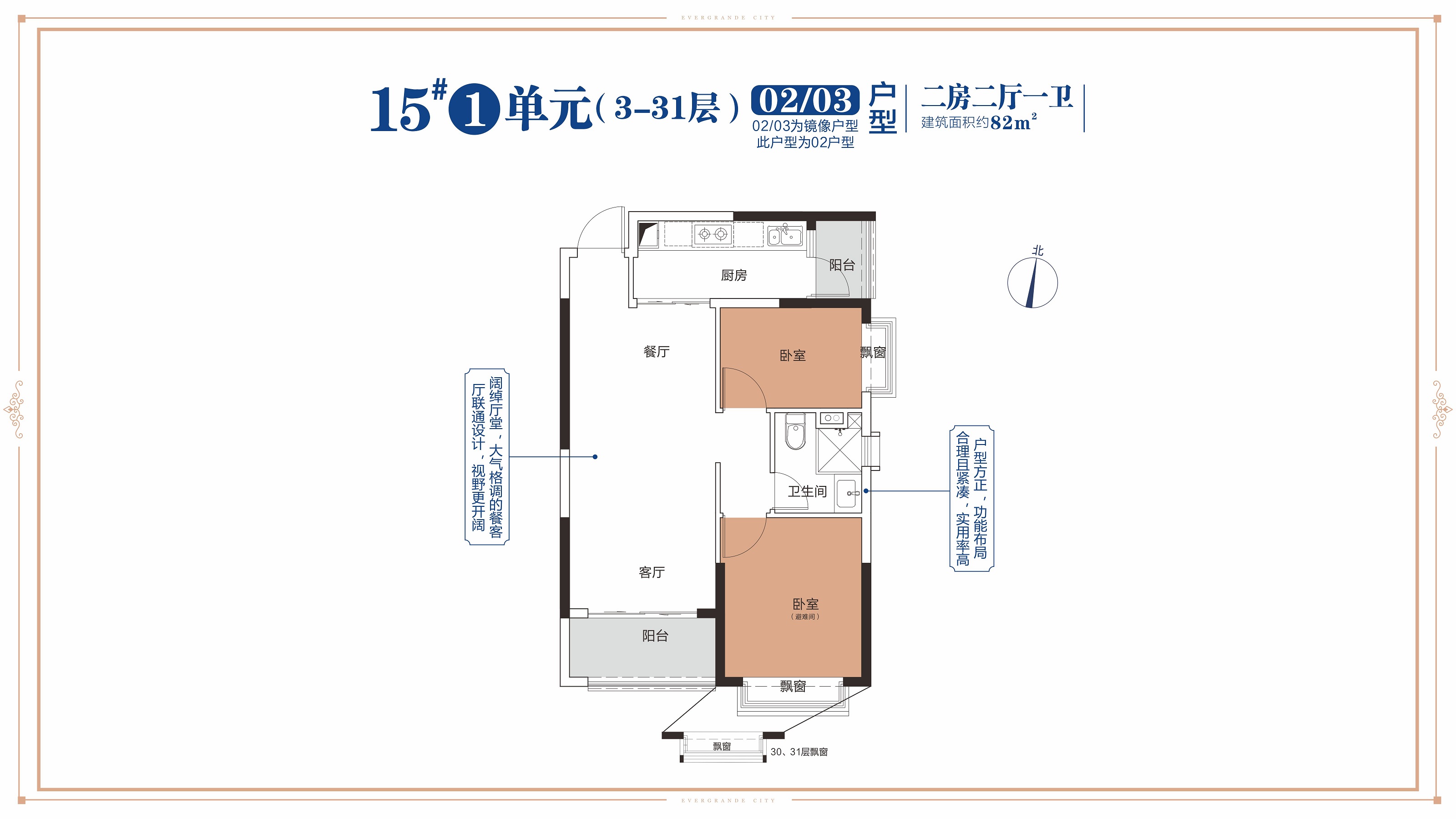 15#楼1单元02/03户型