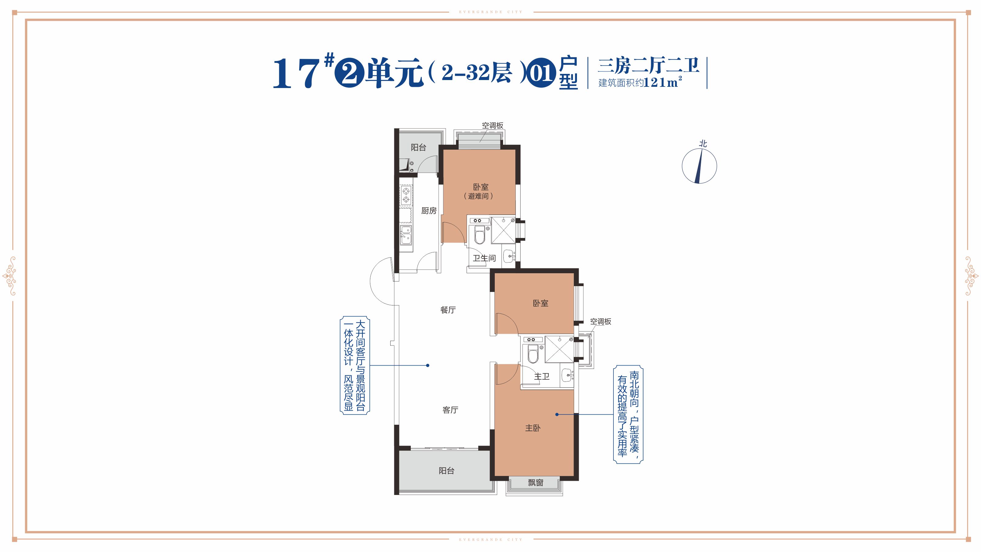 17#楼2单元01户型