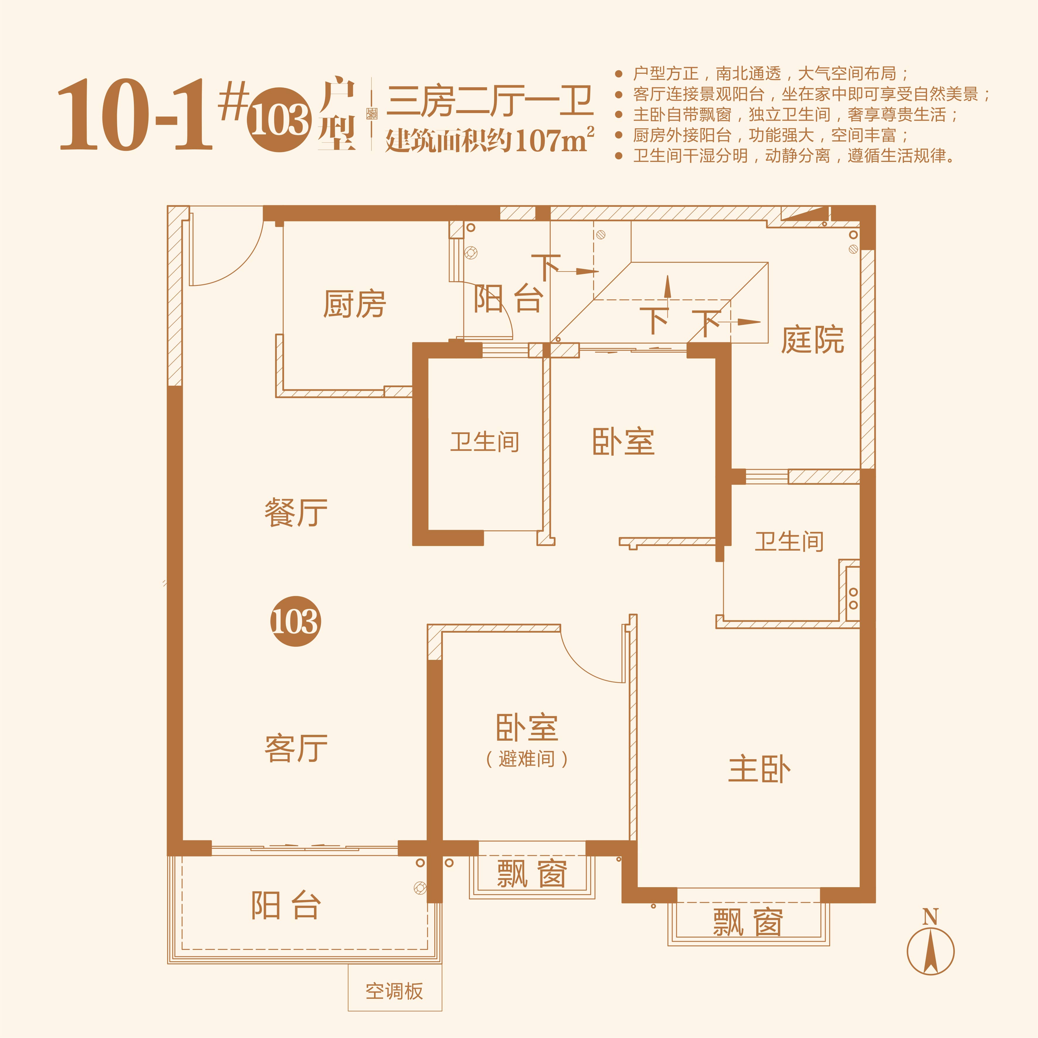 10#1-03户型