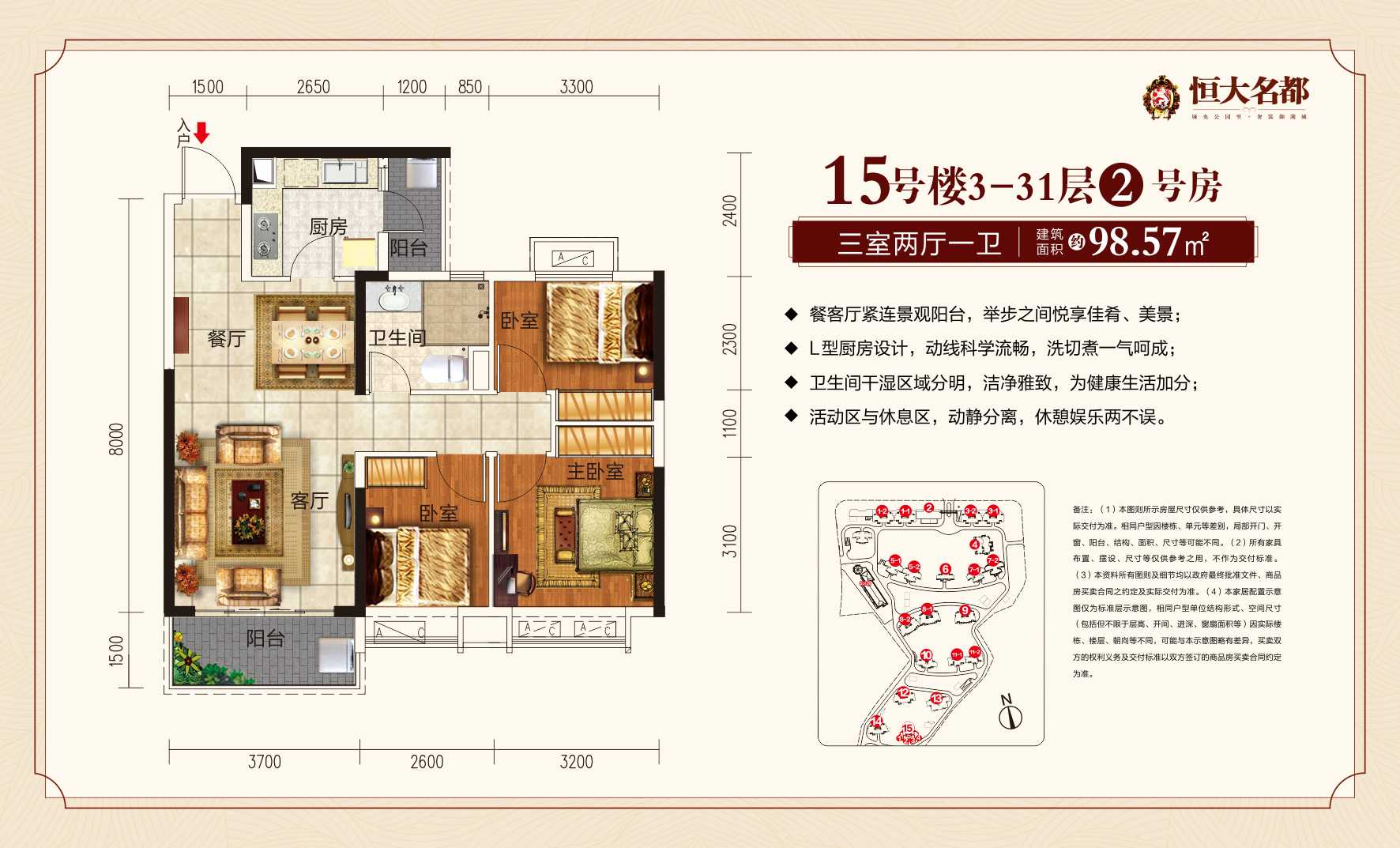 15#3-31层2号房