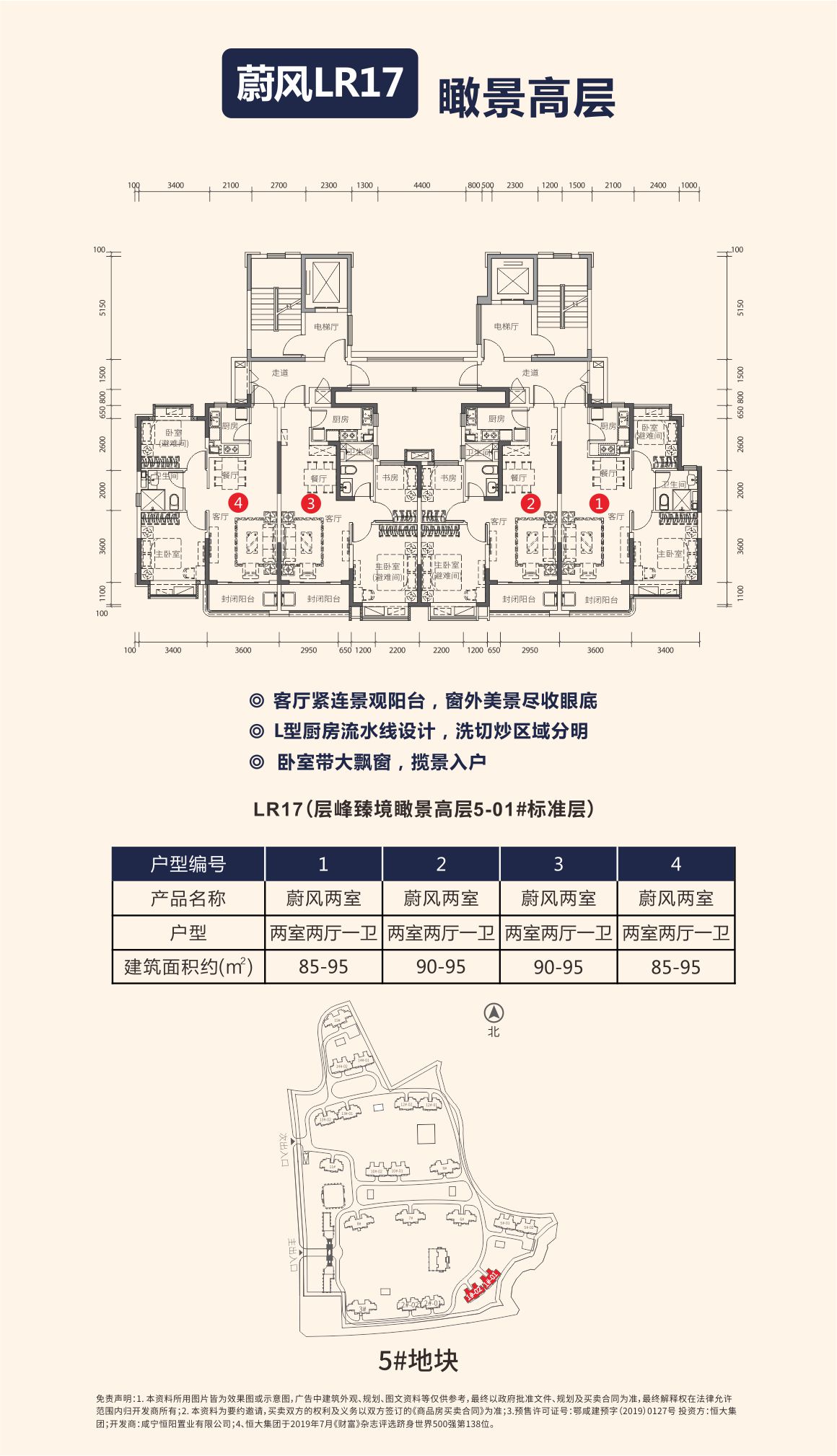 二室二厅一卫85-95㎡