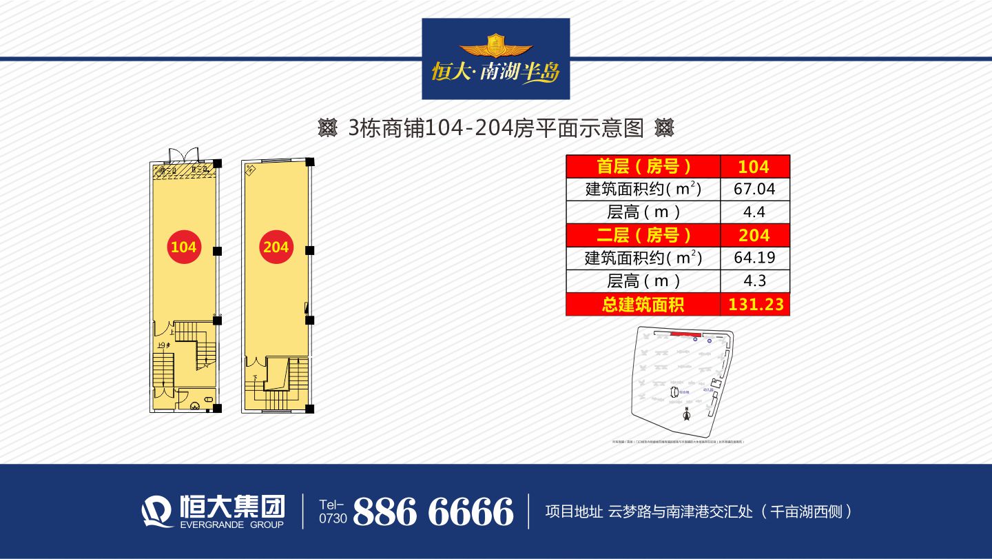 3号商铺-104-204房