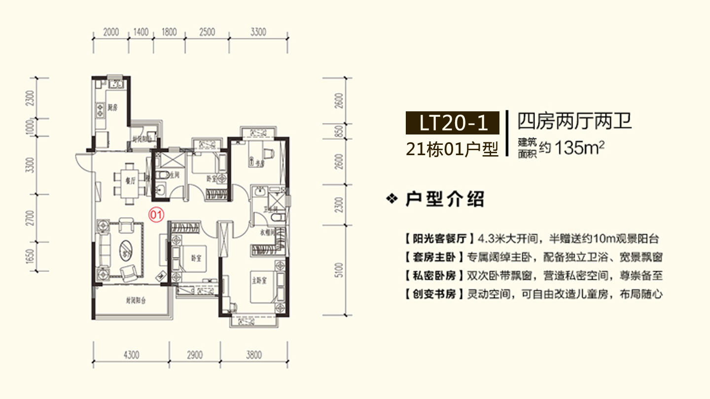 21栋01户型