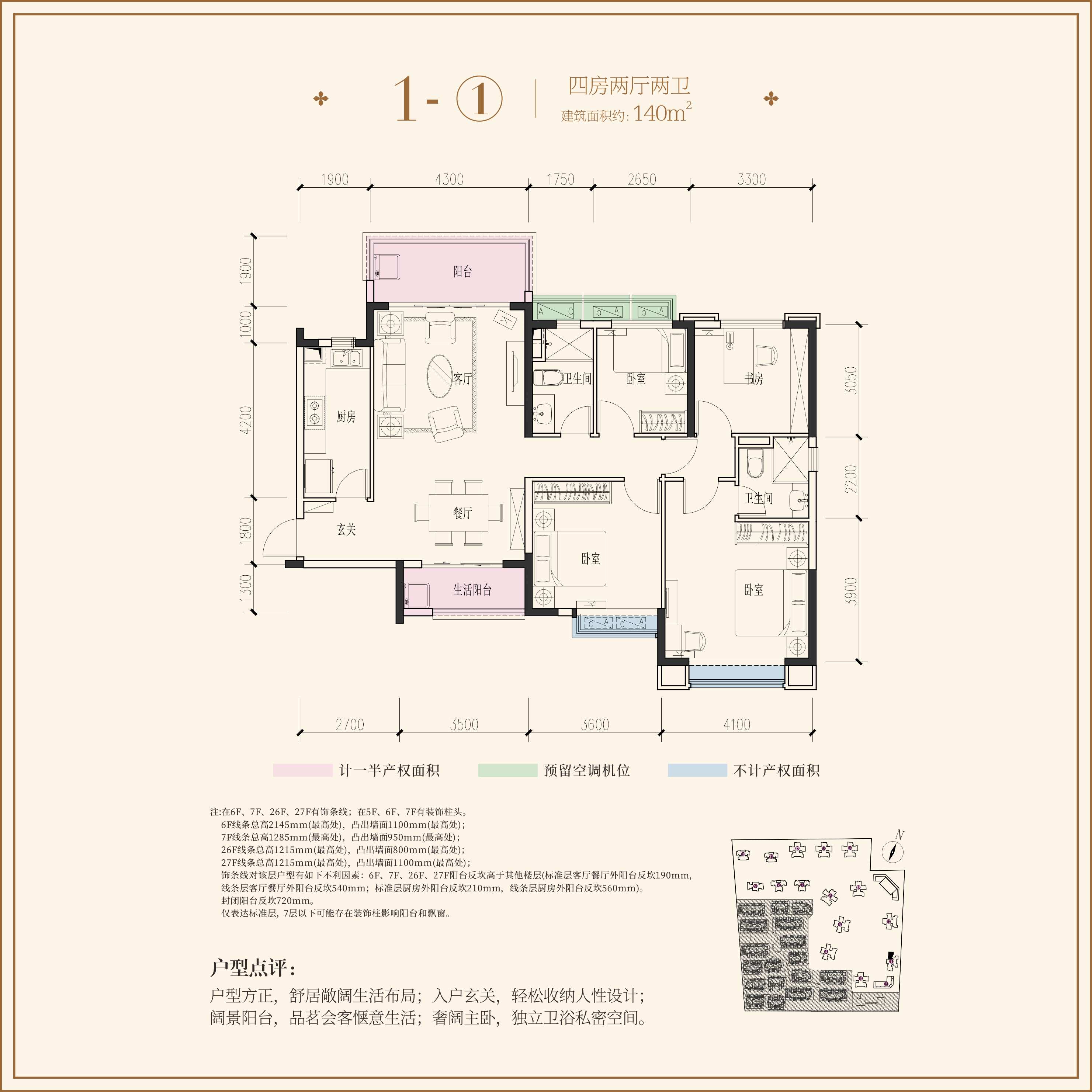 四室二厅二卫