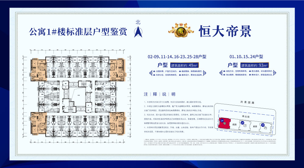 商务公寓（49-93㎡）