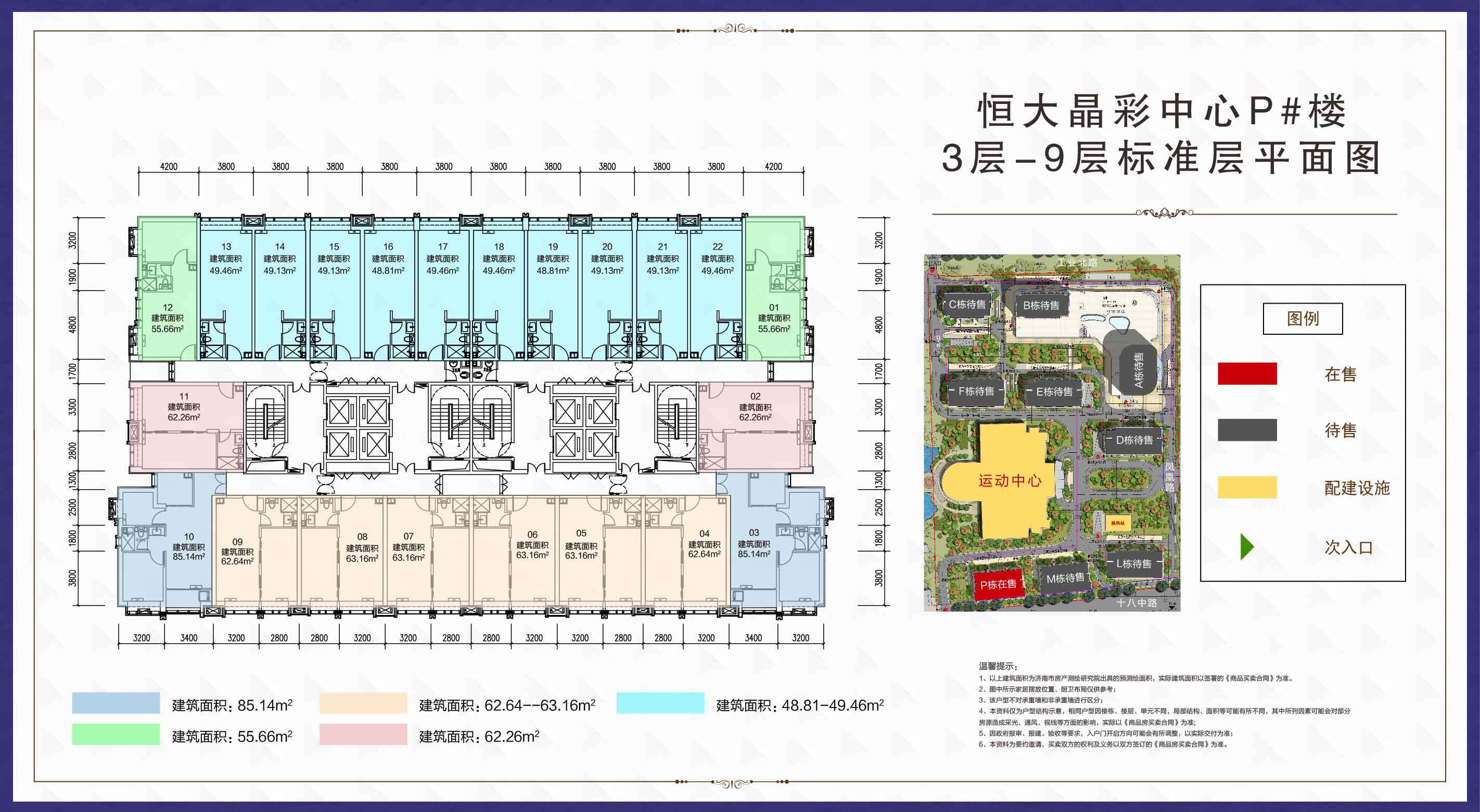 恒大晶彩中心P#楼3-9层标准平面图