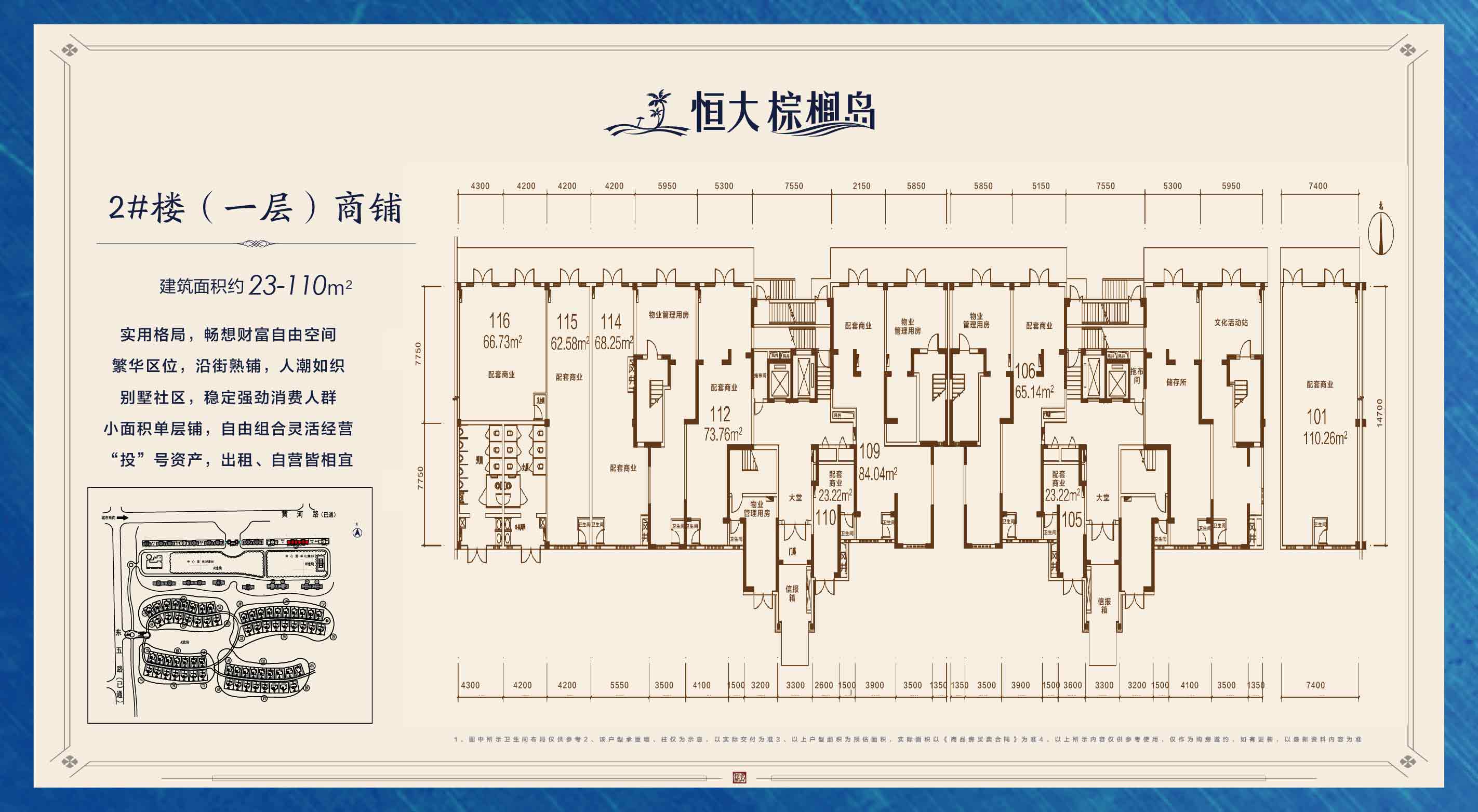 临街商铺23-110