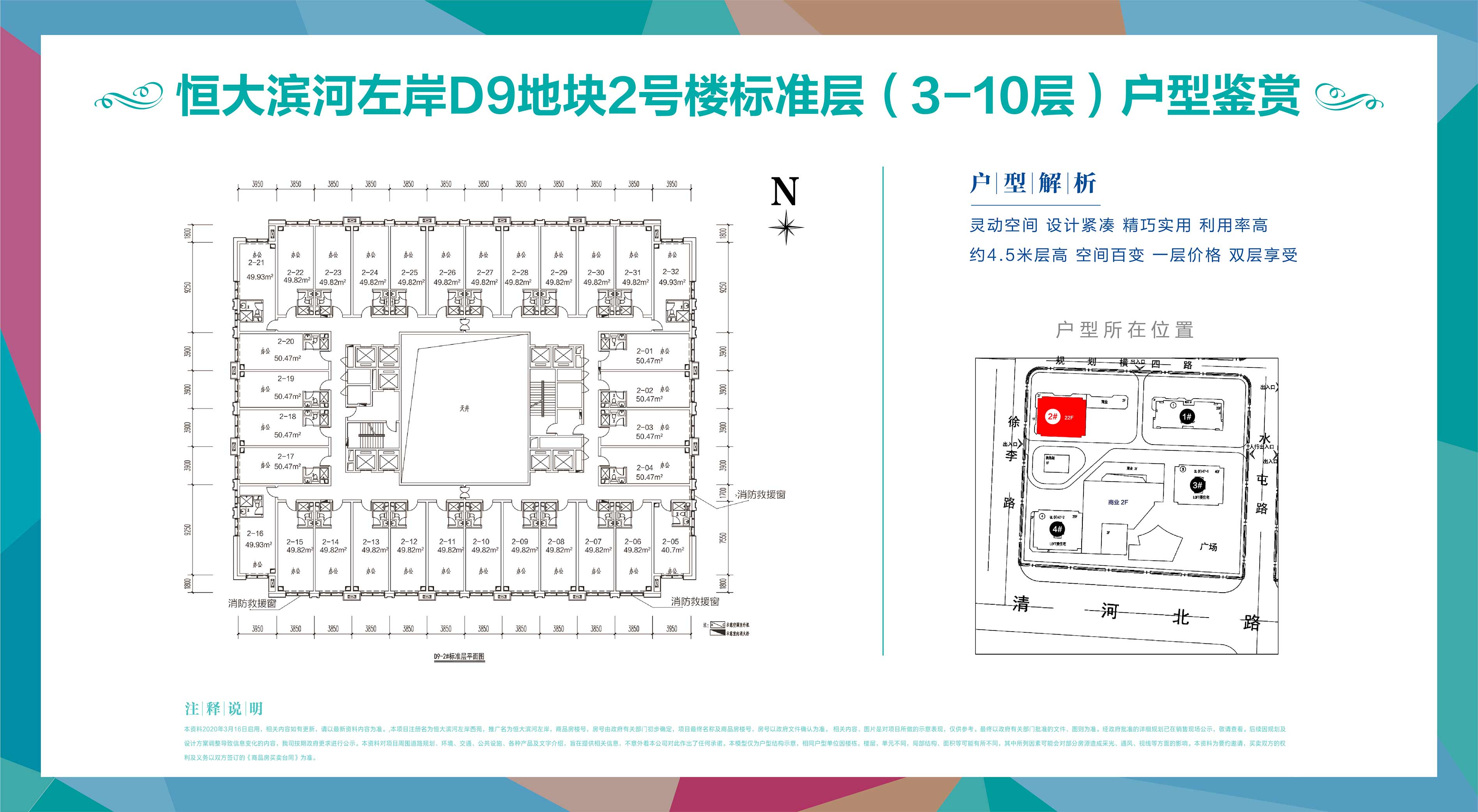 D9地块2#楼标准层平面图