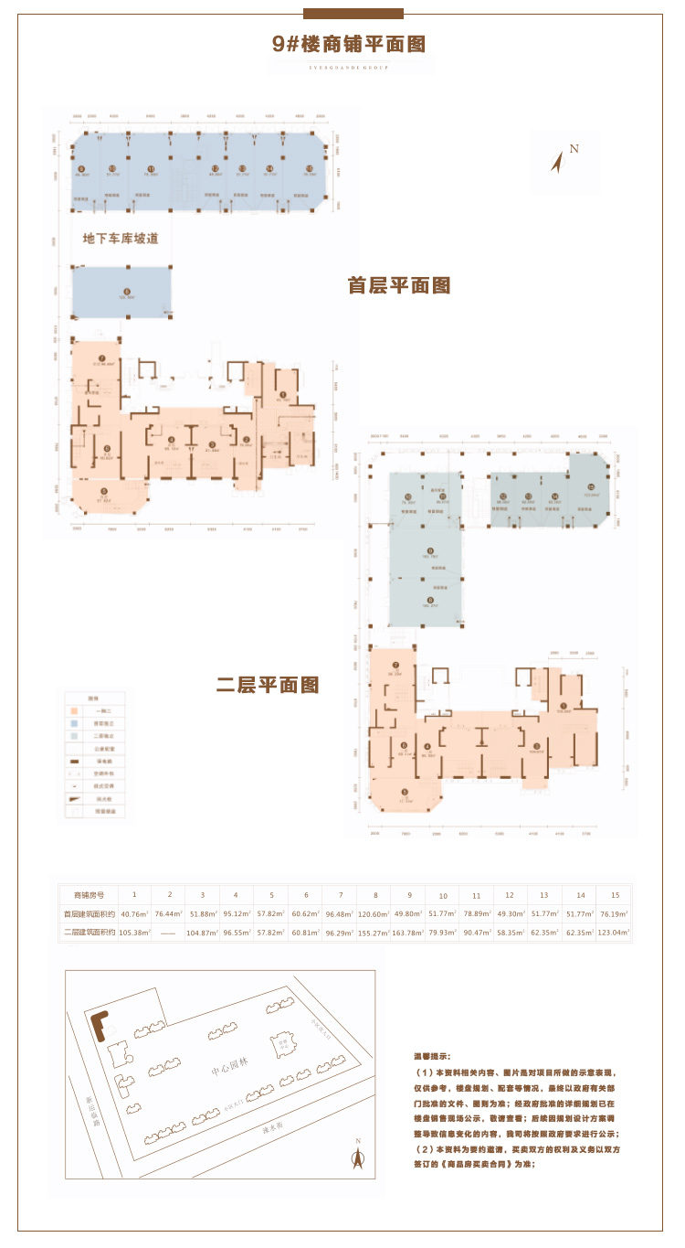 9号楼底商