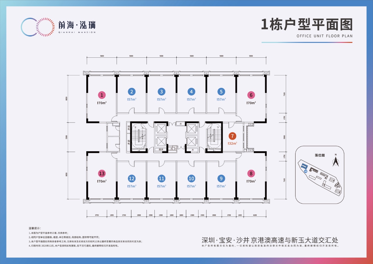 57-70平4空间商办，4.5米层高，超高使用率，57㎡套内使用面积约85㎡,户户带阳台，通燃气,宝安区唯一可落户的公寓，商办均可落户,商办电费0.86