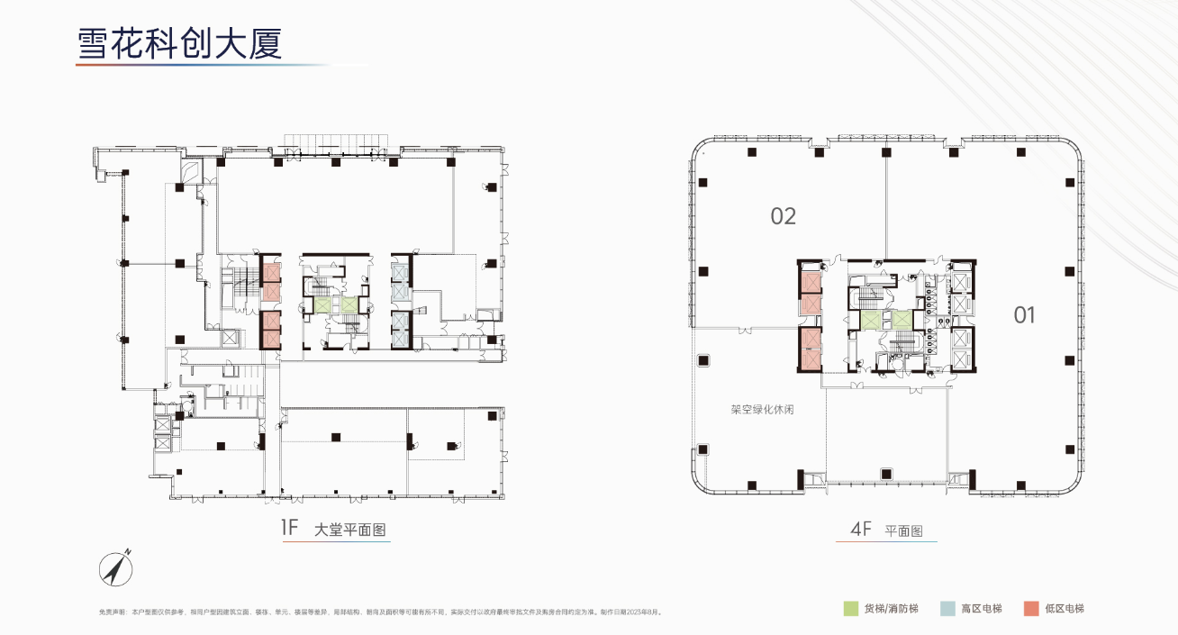 全能企业总部研发用房：企业总部封面·高端配置·办公与研发、会客自由切换
研发用房产品参数
建筑面积：约12.5万㎡；
楼高/层高：雪花科创大厦楼高21层，标准层层高约4.5米；润创大厦楼高40层，标准层层高约4.2-4.5米；
产品面积：约600-2400㎡稀缺总部办公·云端会客厅
