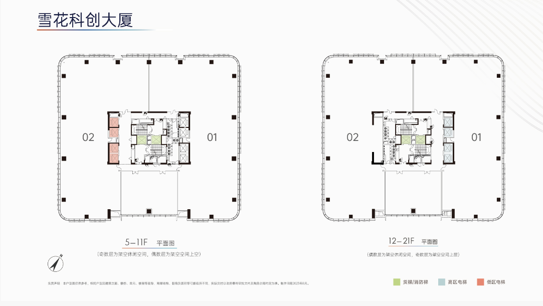 全能企业总部研发用房：企业总部封面·高端配置·办公与研发、会客自由切换
研发用房产品参数
建筑面积：约12.5万㎡；
楼高/层高：雪花科创大厦楼高21层，标准层层高约4.5米；润创大厦楼高40层，标准层层高约4.2-4.5米；
产品面积：约600-2400㎡稀缺总部办公·云端会客厅
