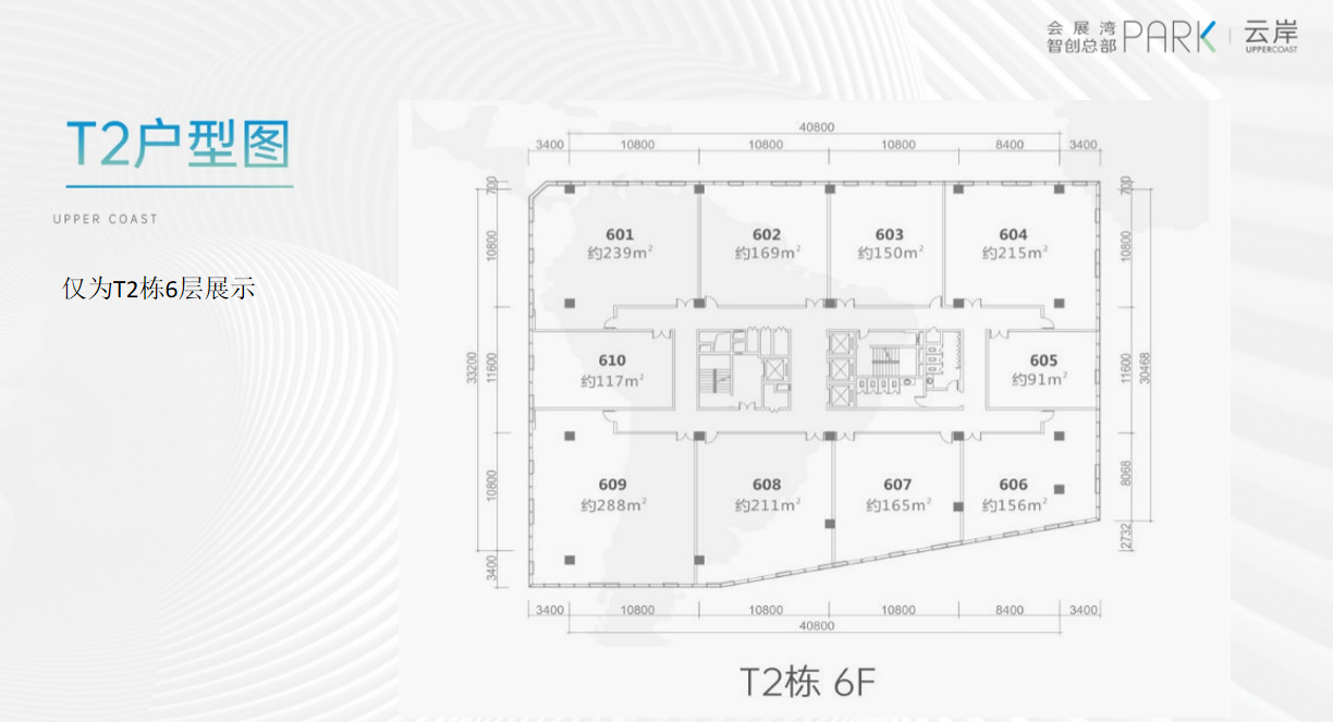 高线组团:T2栋、L2、L3栋，散售
•T2栋、L2、L3栋—地铁接驳，最佳流量总部办公
•建面约117-2584.83㎡，总价约:552-7069万元