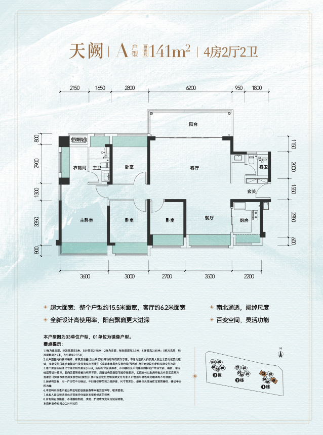 3栋加推的141平，其他栋数的售罄。