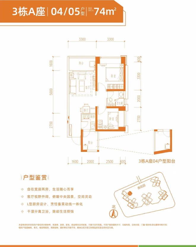 碧湖春天南花园74㎡2房1卫