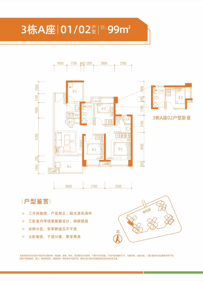 碧湖春天南花园99㎡3房2卫