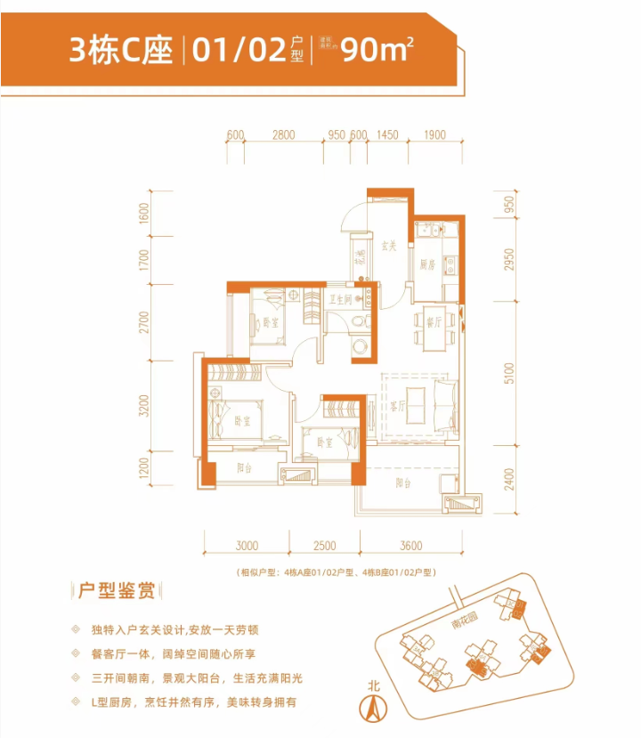 碧湖春天南花园90㎡3房2卫