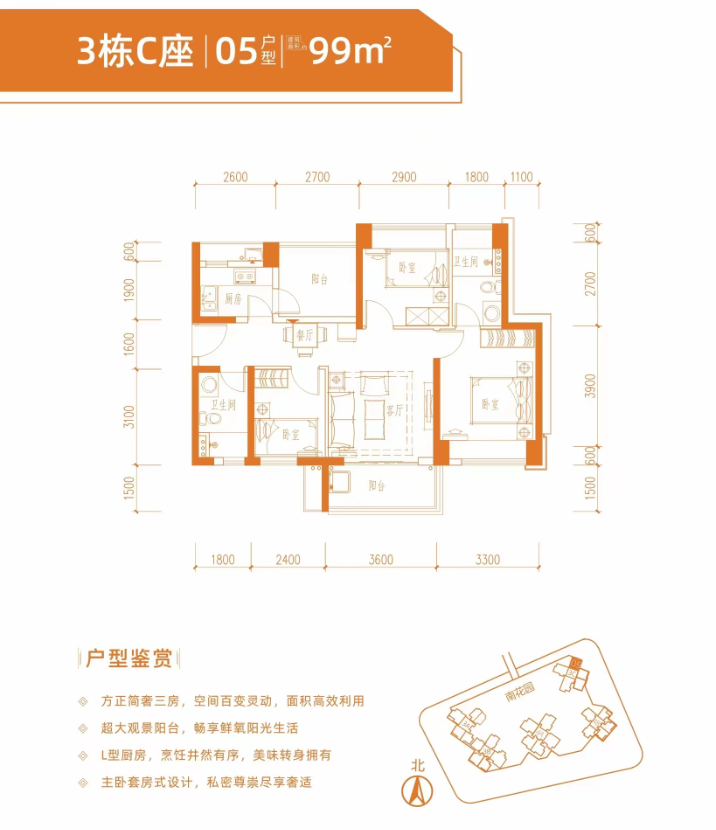 碧湖春天南花园99㎡3房2卫