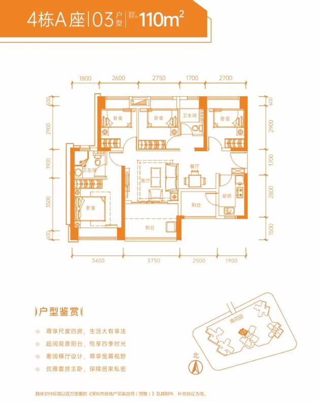 碧湖春天南花园110㎡4房2卫