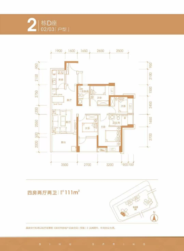 碧湖春天北花园111㎡4房2卫