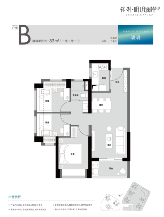 西地块83平3房1卫