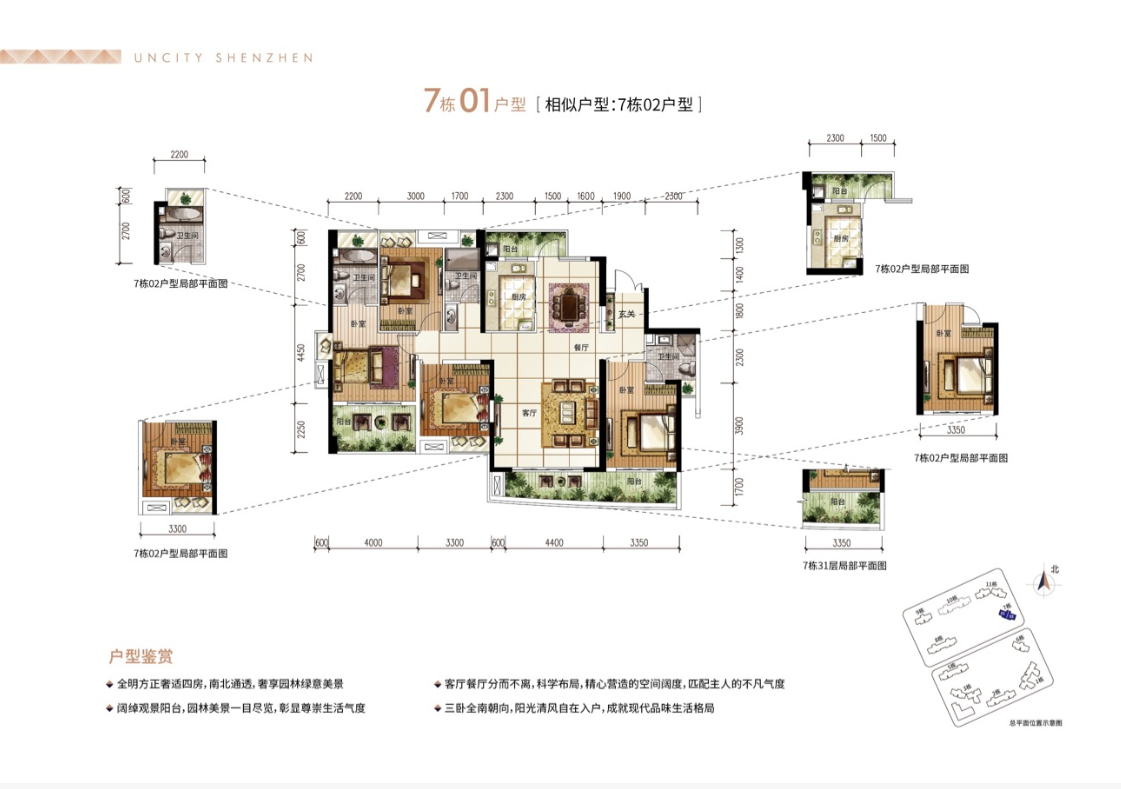 178㎡四房两厅三卫三阳台