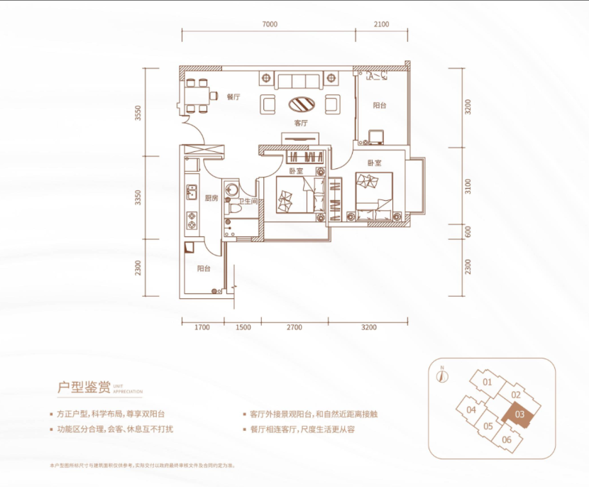 03户型——70㎡2房2厅1卫