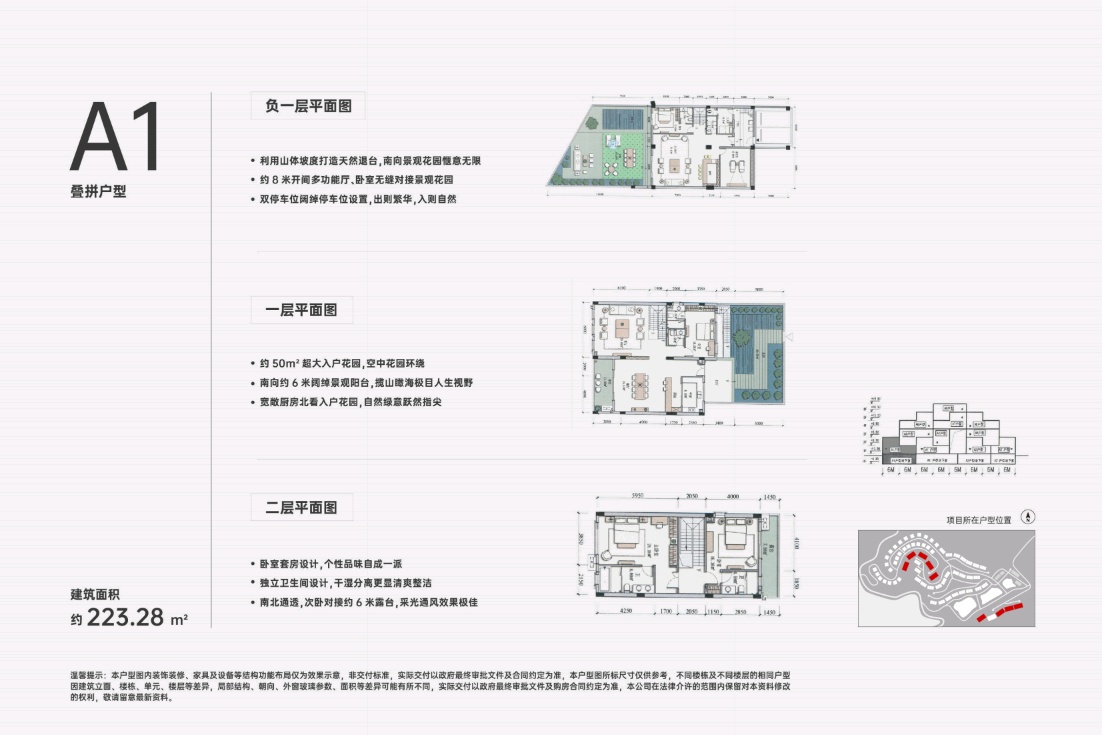 山海叠拼 建面约175-295㎡