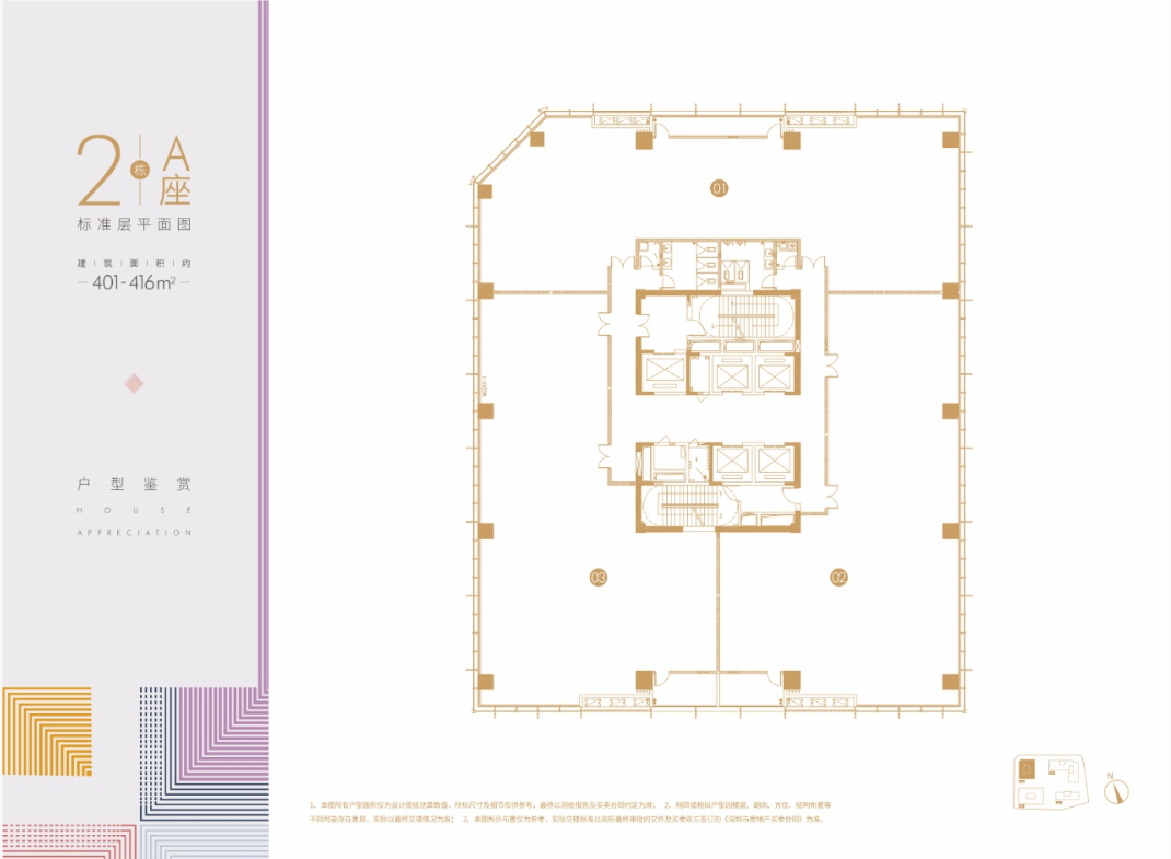 2栋A座每层3户，建面：401-416平