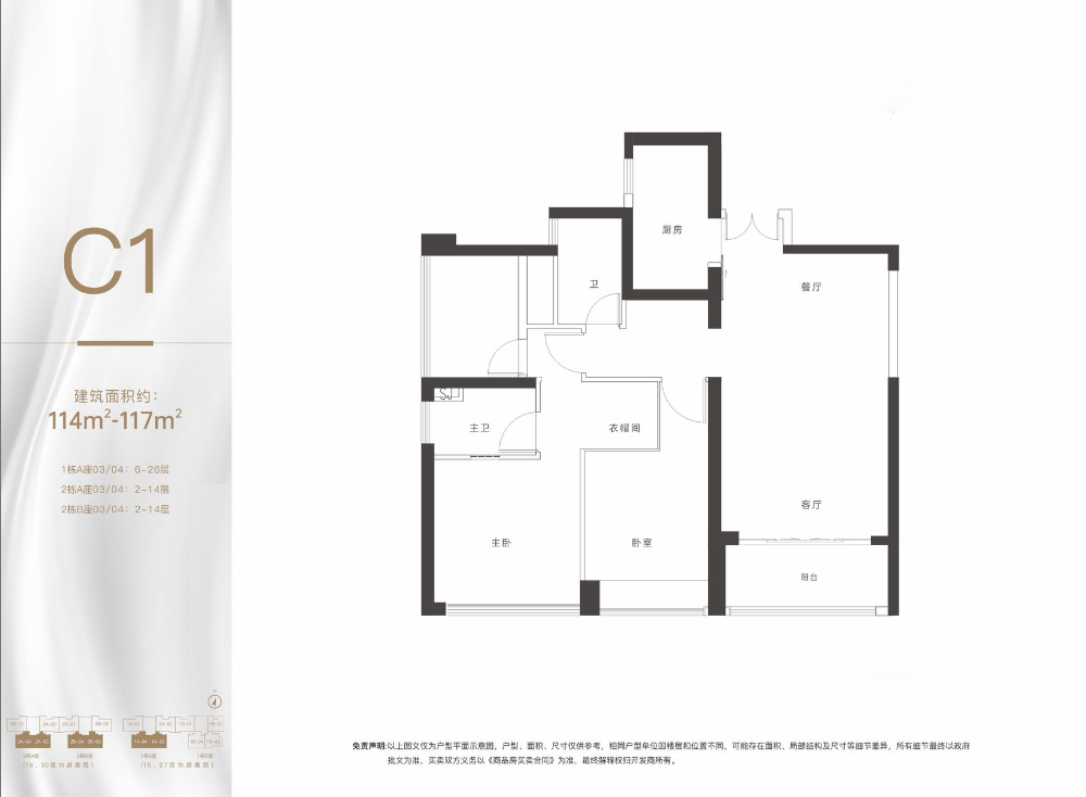 2栋B座户型图
建面约 114-117m²3 房