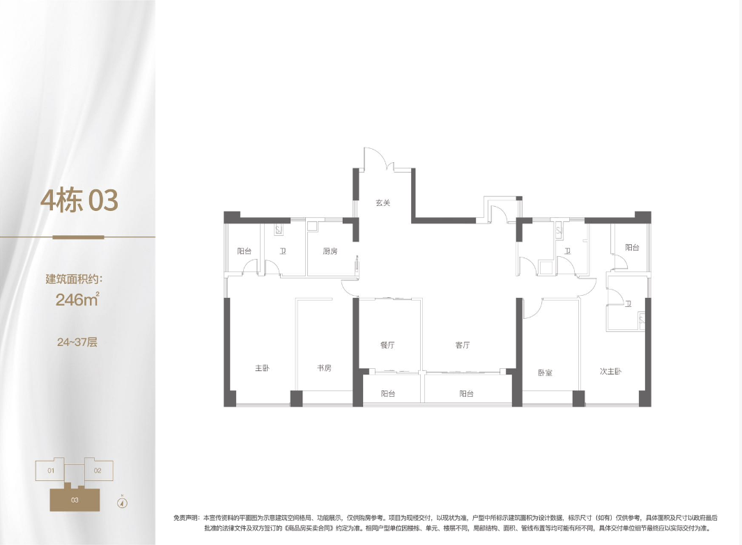 4栋户型图

约246㎡4+1房
