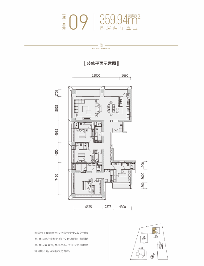 1栋2单元09  建面：359.94㎡    现房现证
