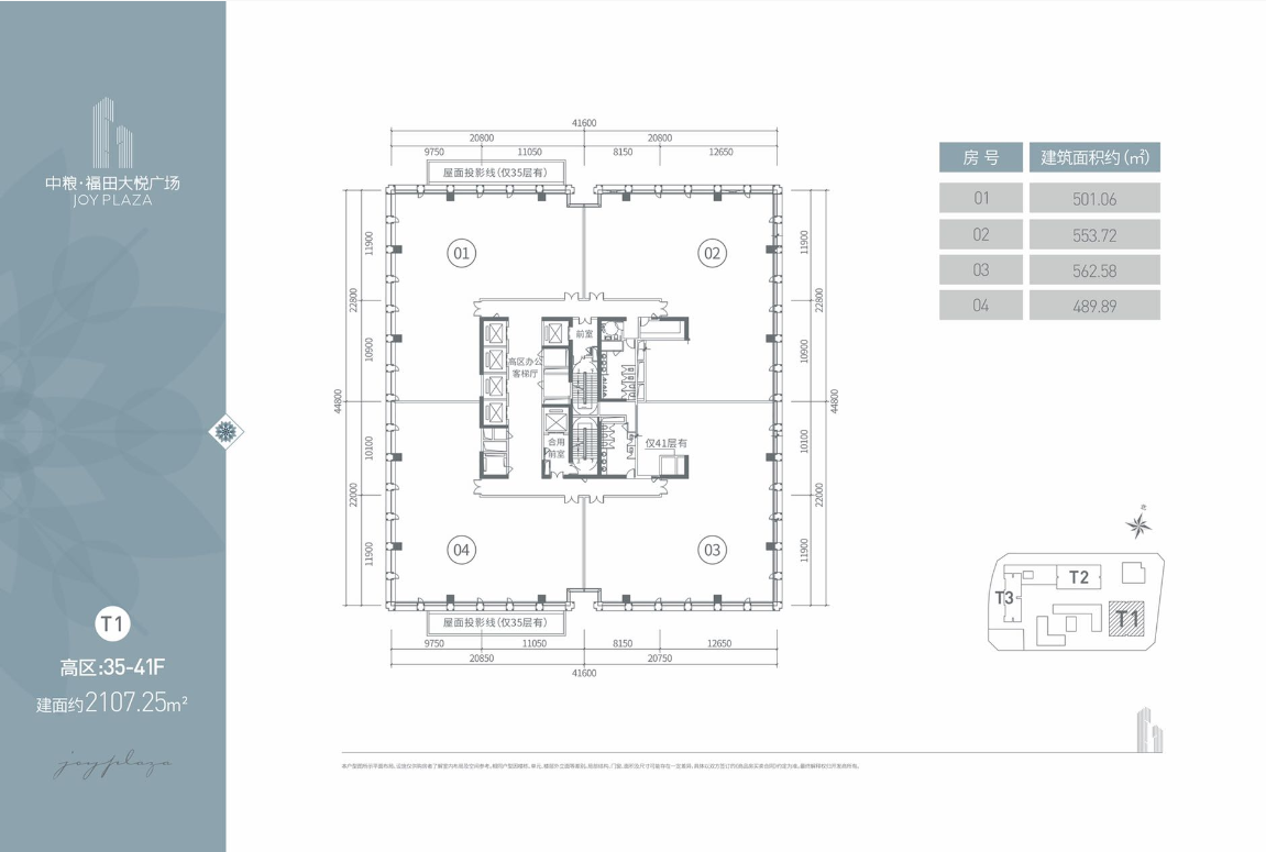 建面约446-2099㎡空中总部
◎北环封面◎福田超总集群◎约187米地标
◎双地铁物业◎50年产权 ◎1500㎡奢阔大堂