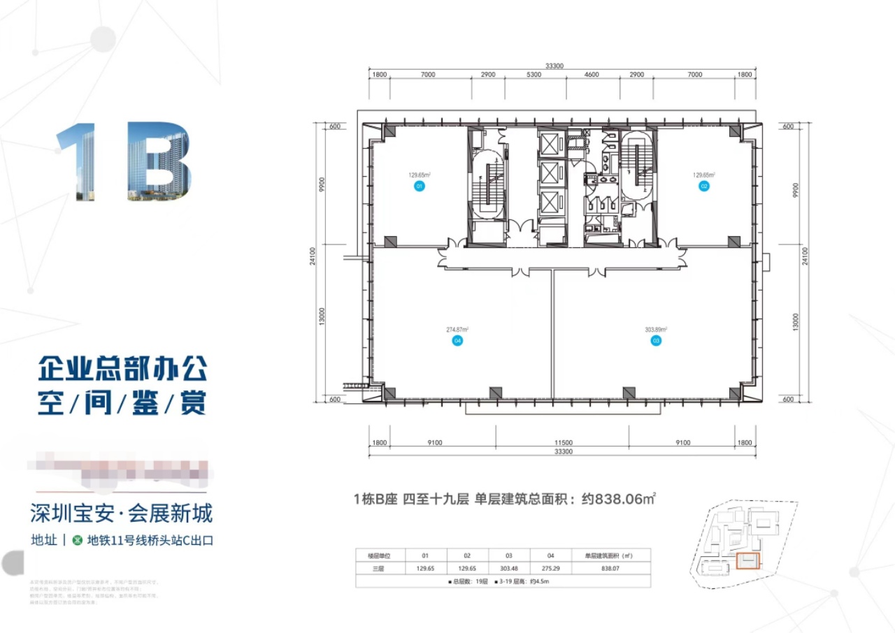 建面129-274-303平，写字楼在售楼层3-9楼