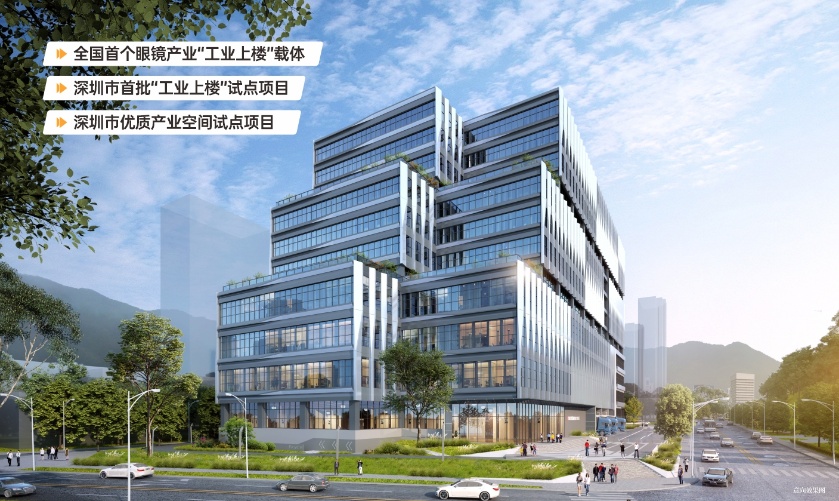 园山眼镜智造产业园