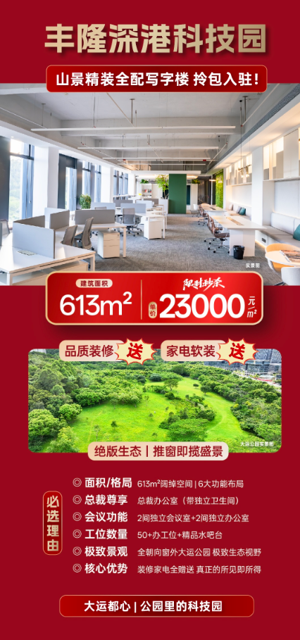 精装修山景办公613㎡拎包入住,单价23000元/平