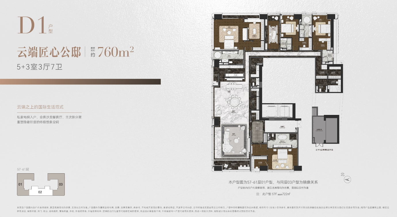 建面约760㎡ 5+3室3厅7卫 云端匠心公邸