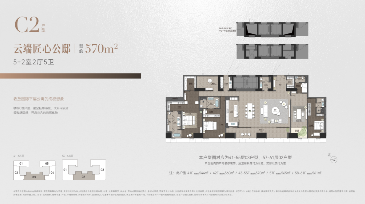 建面约570㎡ 5+2室2厅5卫 云端匠心公邸