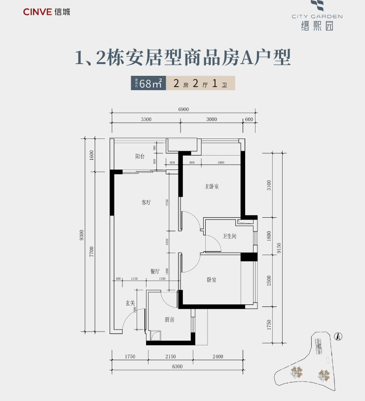建筑面积约68㎡ 舒居两房