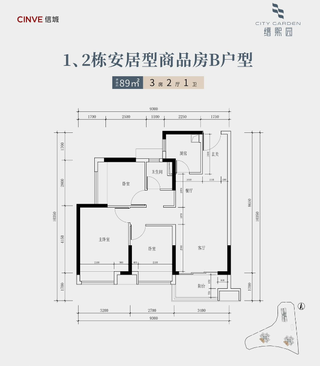 建筑面积约89㎡ 奢景三房