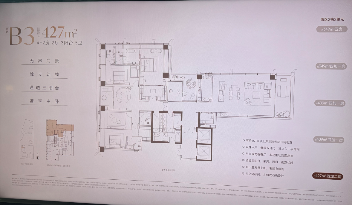南区新品加推427平:4+2房2厅3阳台5卫
