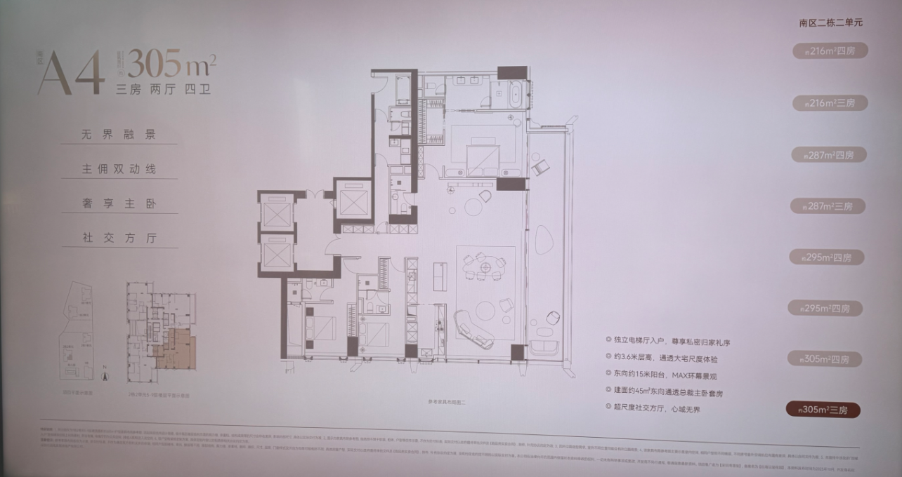 南区新品加推305平:3房2厅4卫