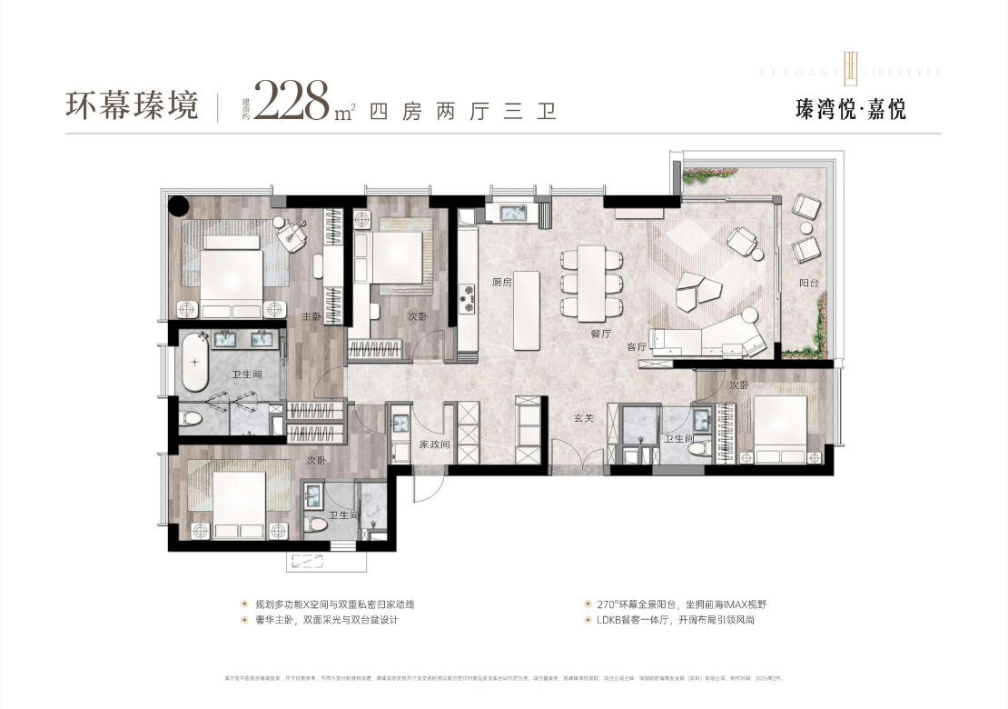臻湾悦嘉悦70年公寓228平4房2厅3卫