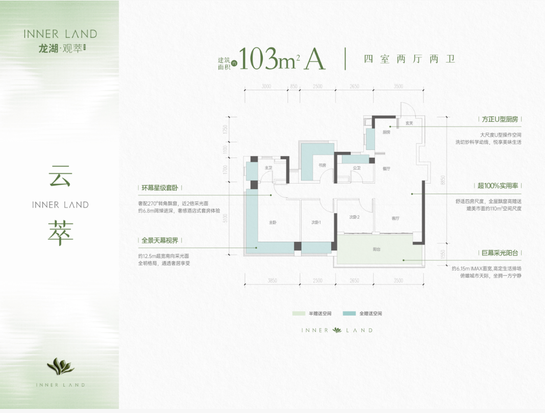 云萃  建面约103㎡A  四室两厅两卫