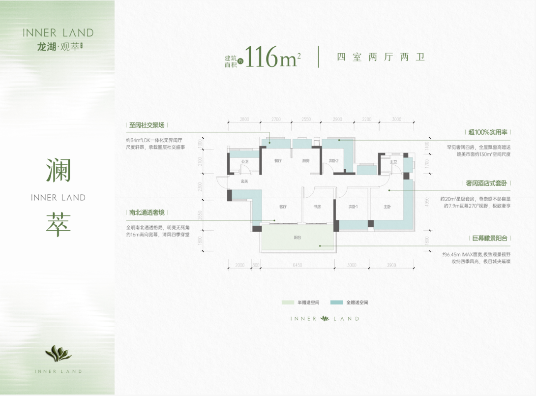 澜萃 建面约116㎡  四室两厅两卫