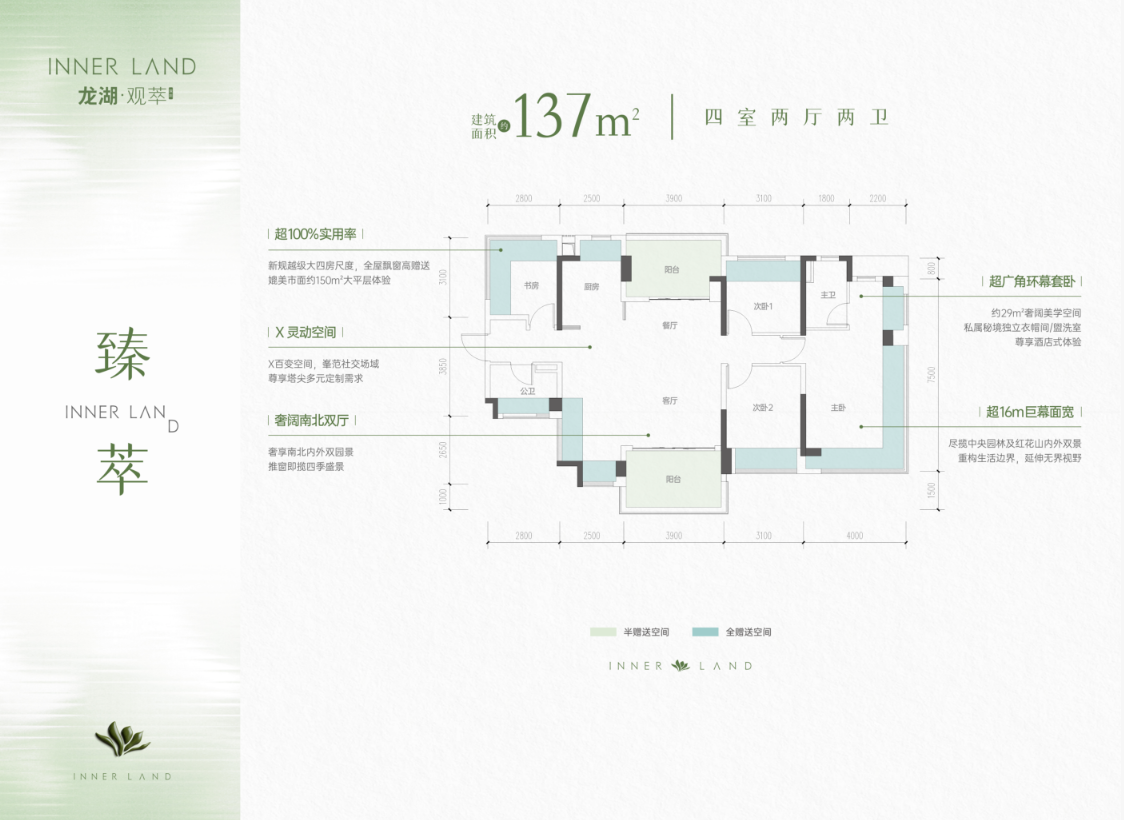 臻萃 建面约137㎡  四室两厅两卫