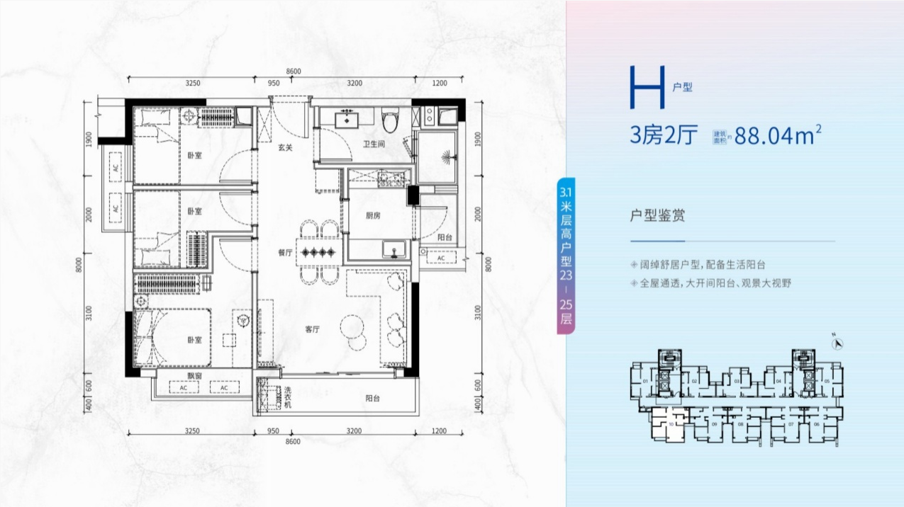 88㎡（大平层）3房2厅：折后总价:173万起，首付61万起