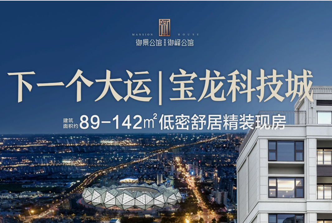 宝昌利御景公馆